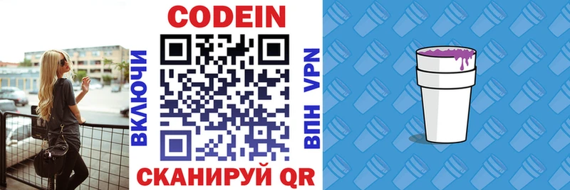 Codein напиток Lean (лин)  Харабали 